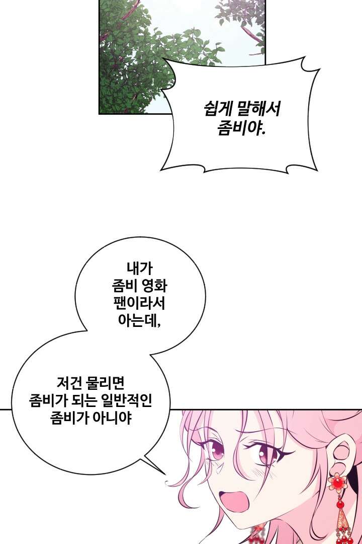 사형,저 사실 여자예요 25화 20