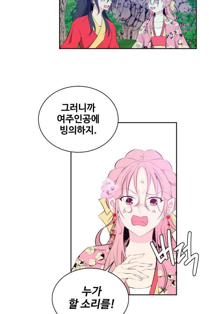 사형,저 사실 여자예요 25화 22