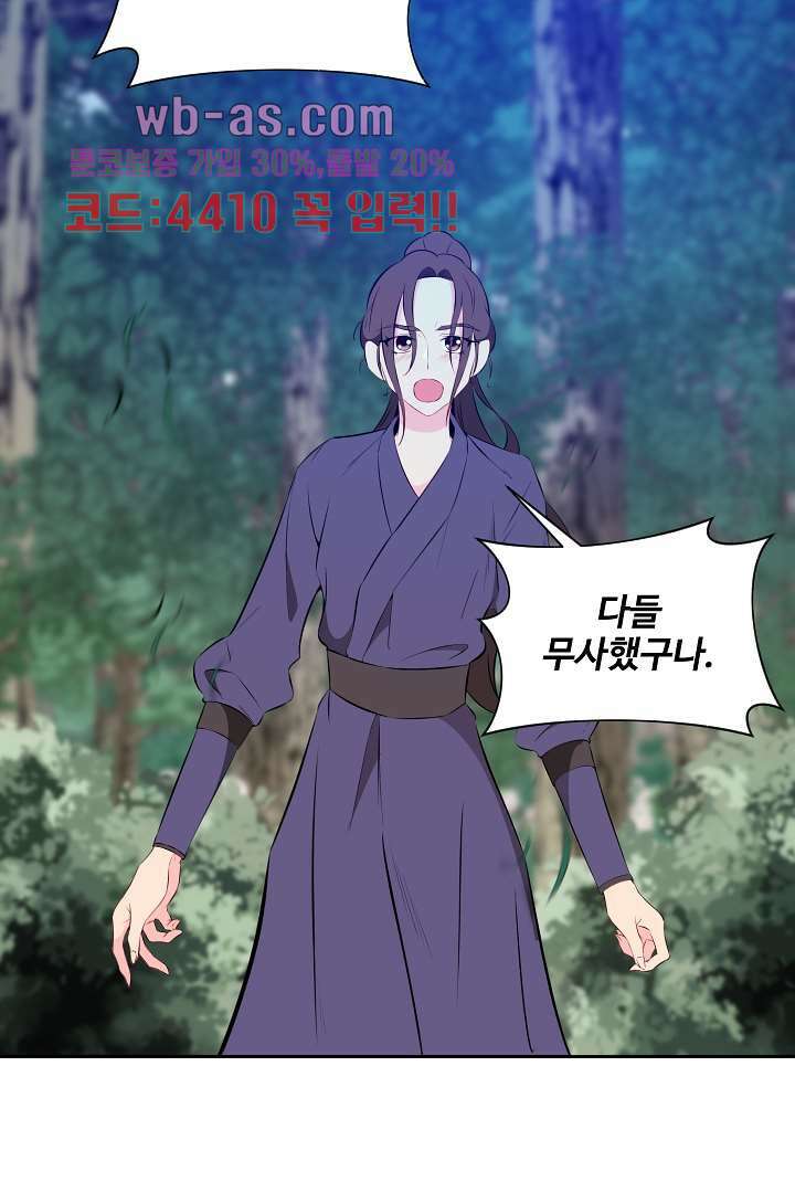 사형,저 사실 여자예요 25화 24