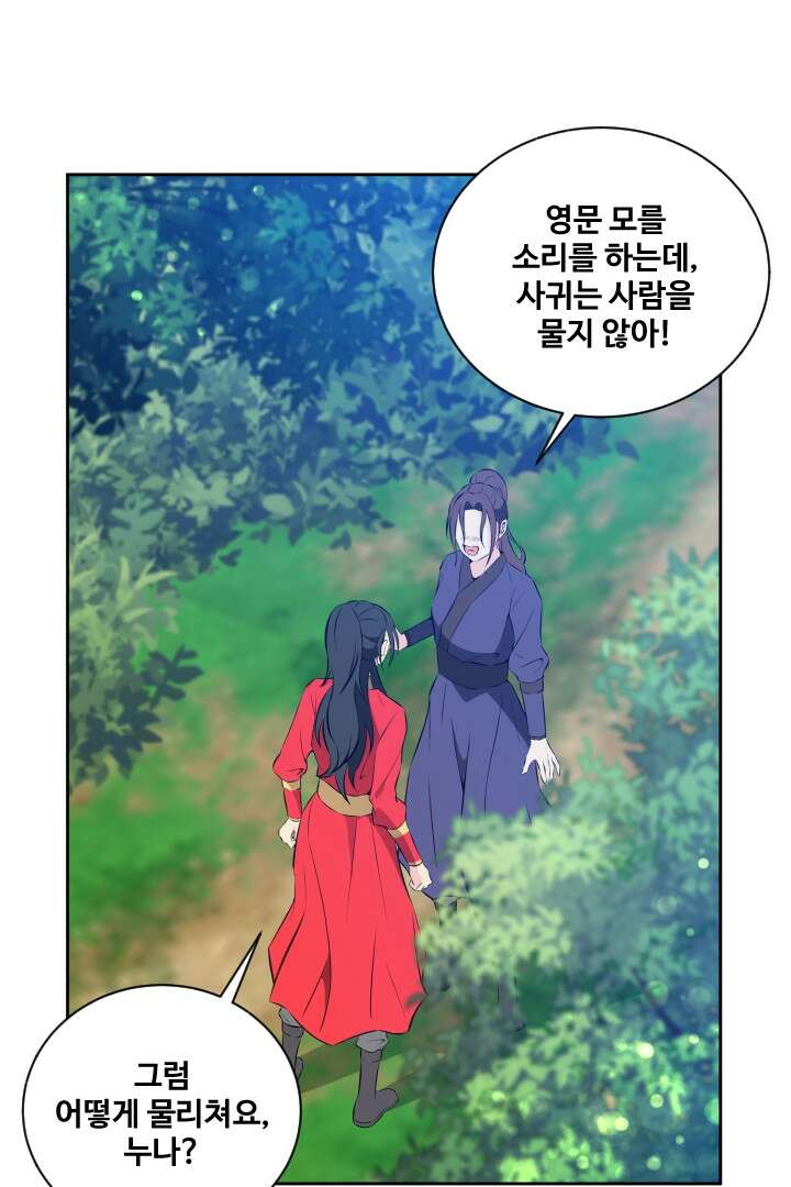 사형,저 사실 여자예요 25화 25