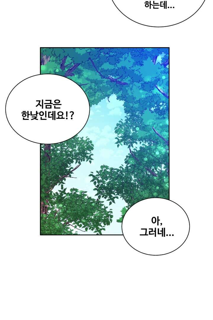 사형,저 사실 여자예요 25화 27
