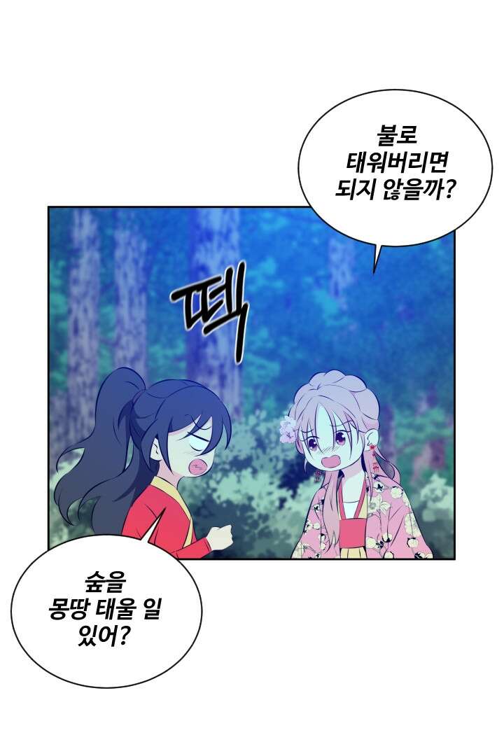 사형,저 사실 여자예요 25화 28