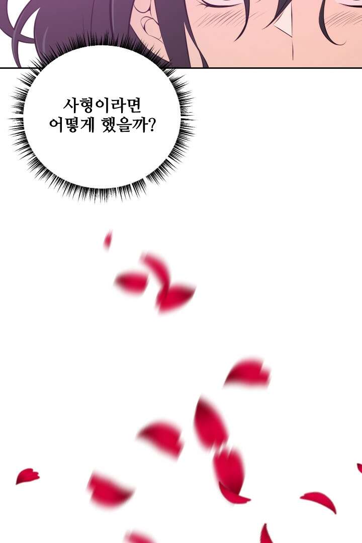 사형,저 사실 여자예요 25화 32