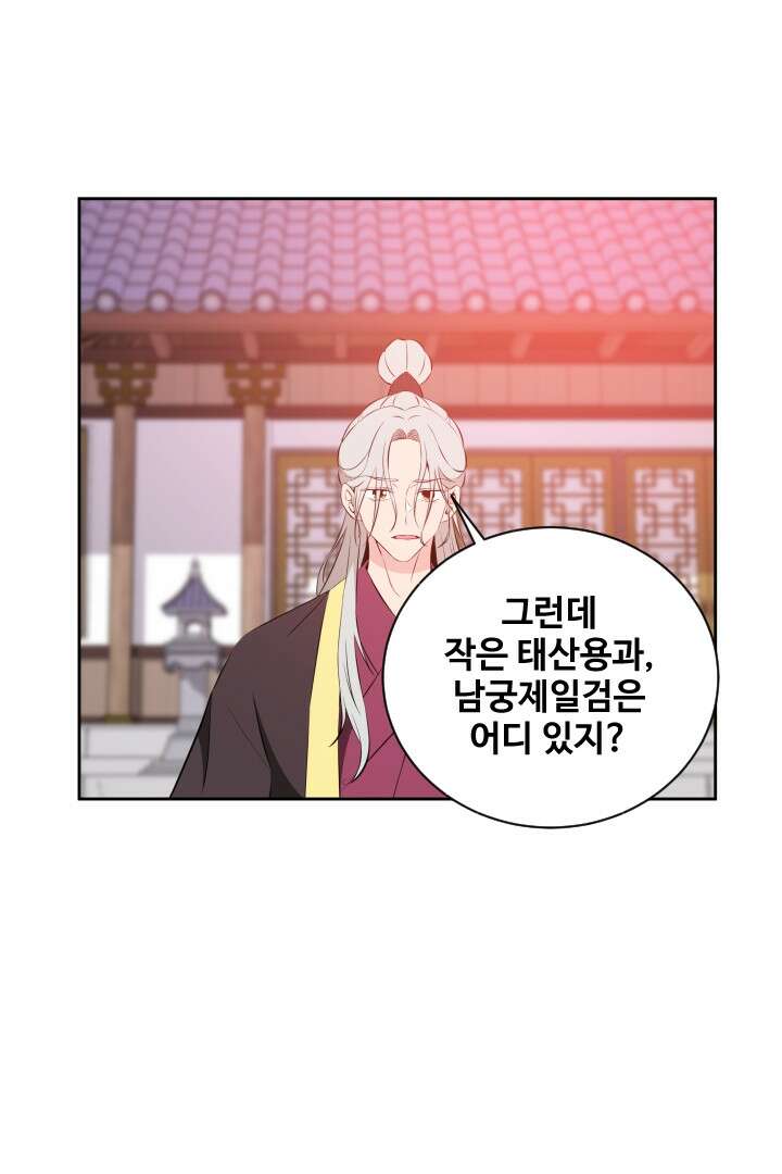 사형,저 사실 여자예요 25화 50