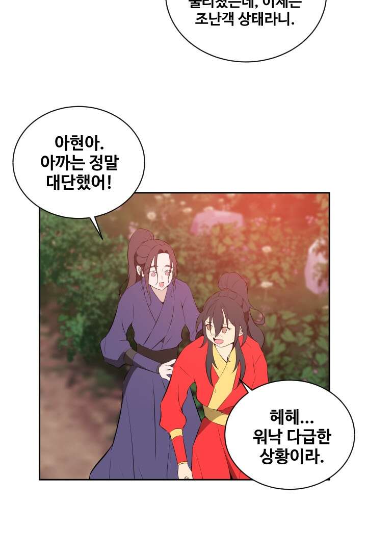 사형,저 사실 여자예요 25화 55