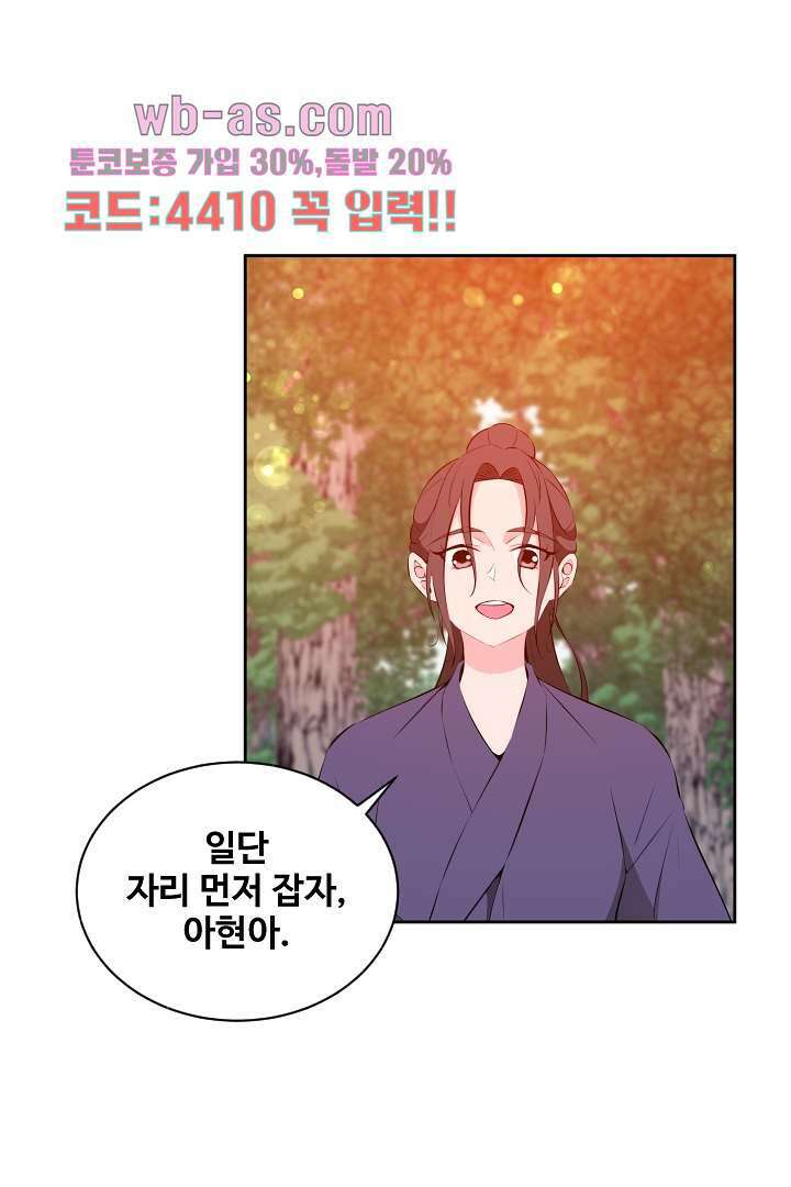 사형,저 사실 여자예요 25화 56
