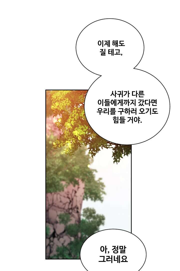 사형,저 사실 여자예요 25화 57