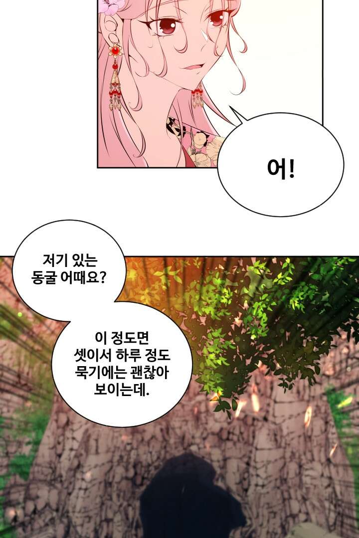 사형,저 사실 여자예요 25화 59