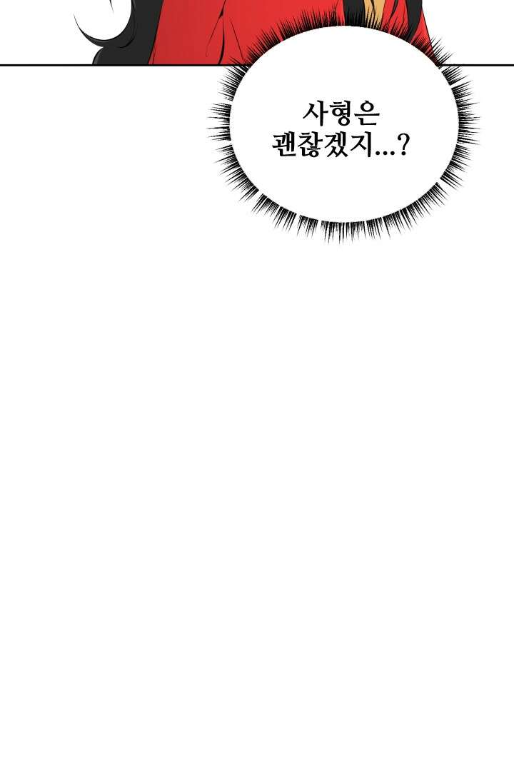사형,저 사실 여자예요 25화 62
