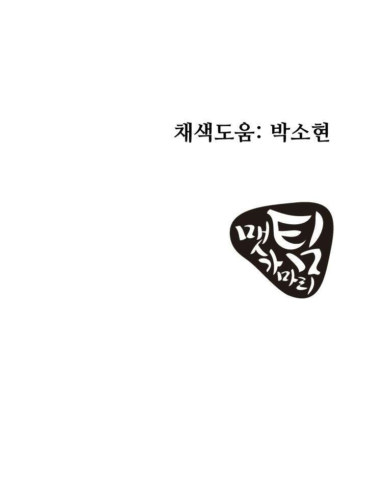 사형,저 사실 여자예요 25화 63