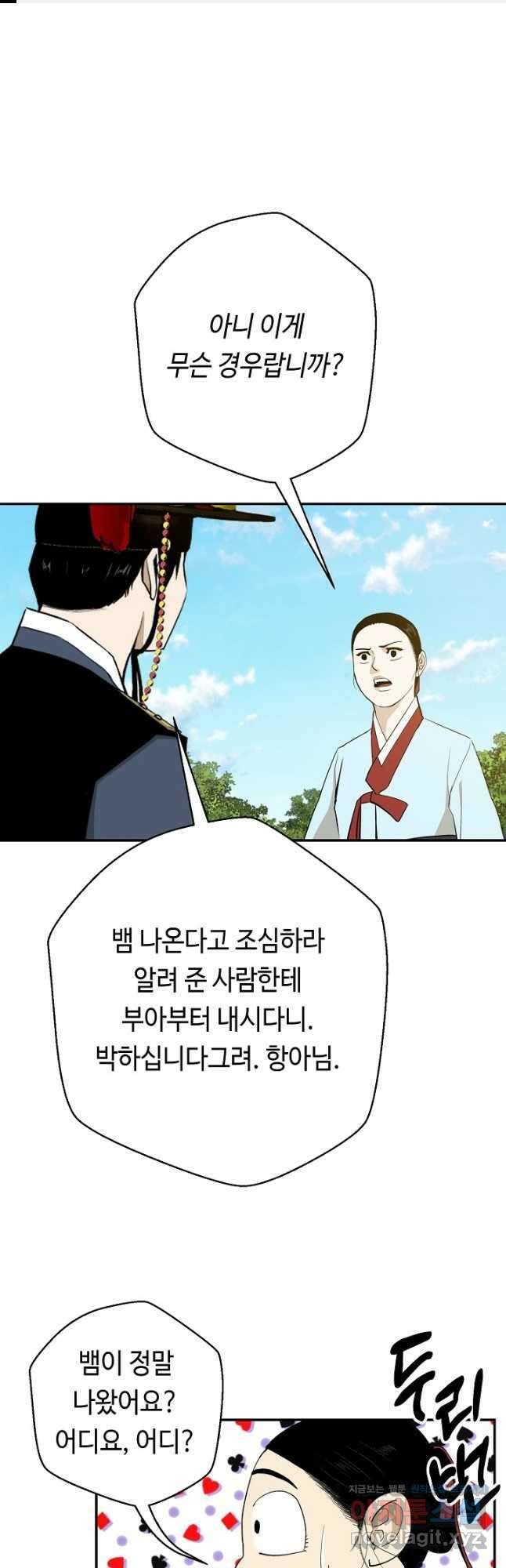 거지왕자 84화 1