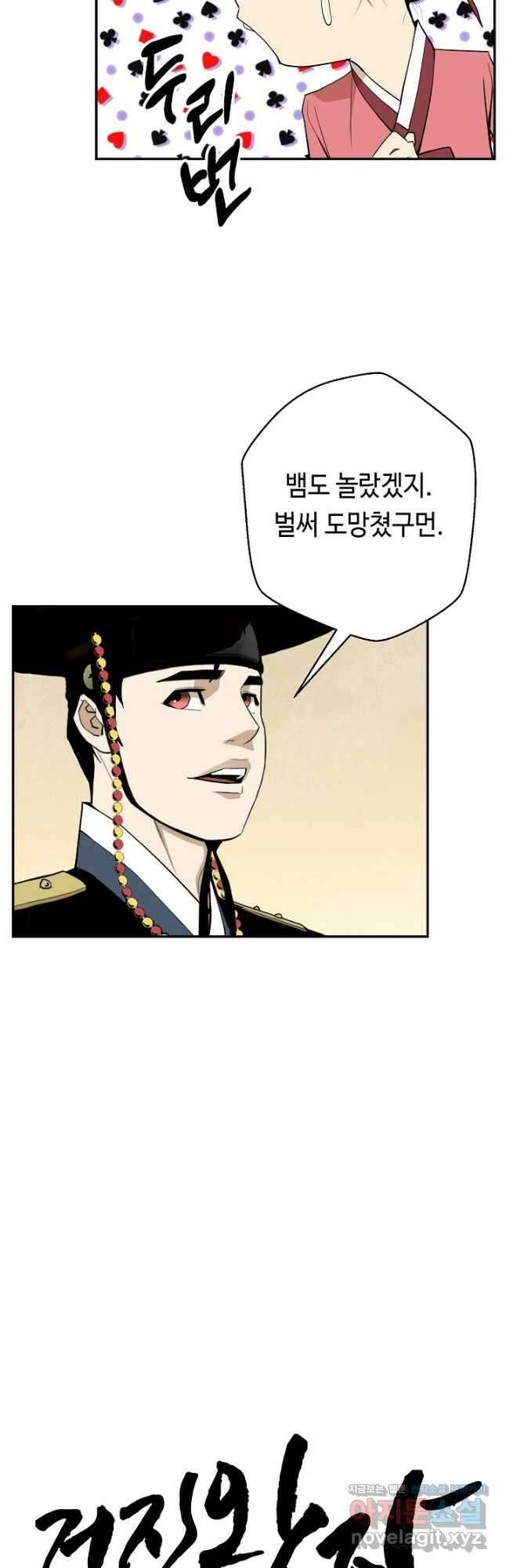 거지왕자 84화 2