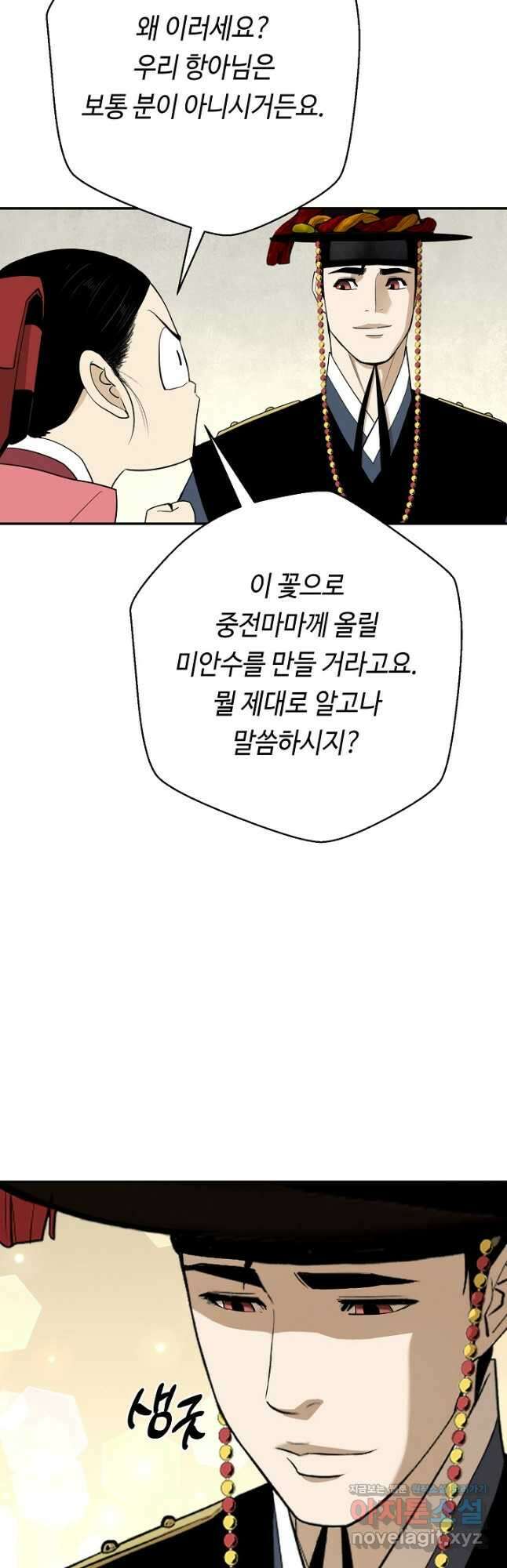 거지왕자 84화 5
