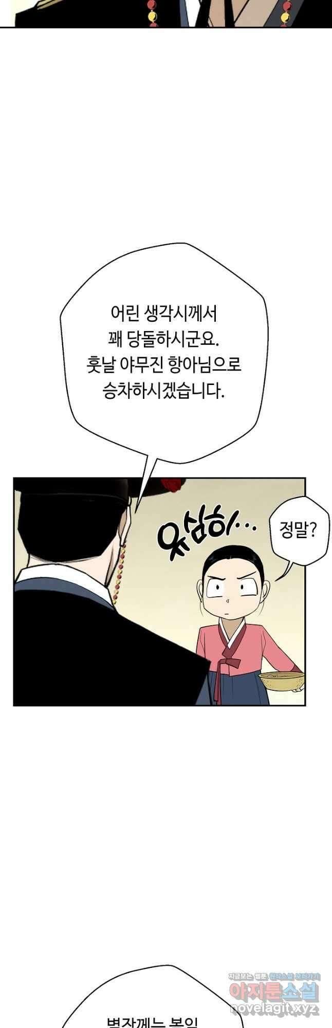 거지왕자 84화 6