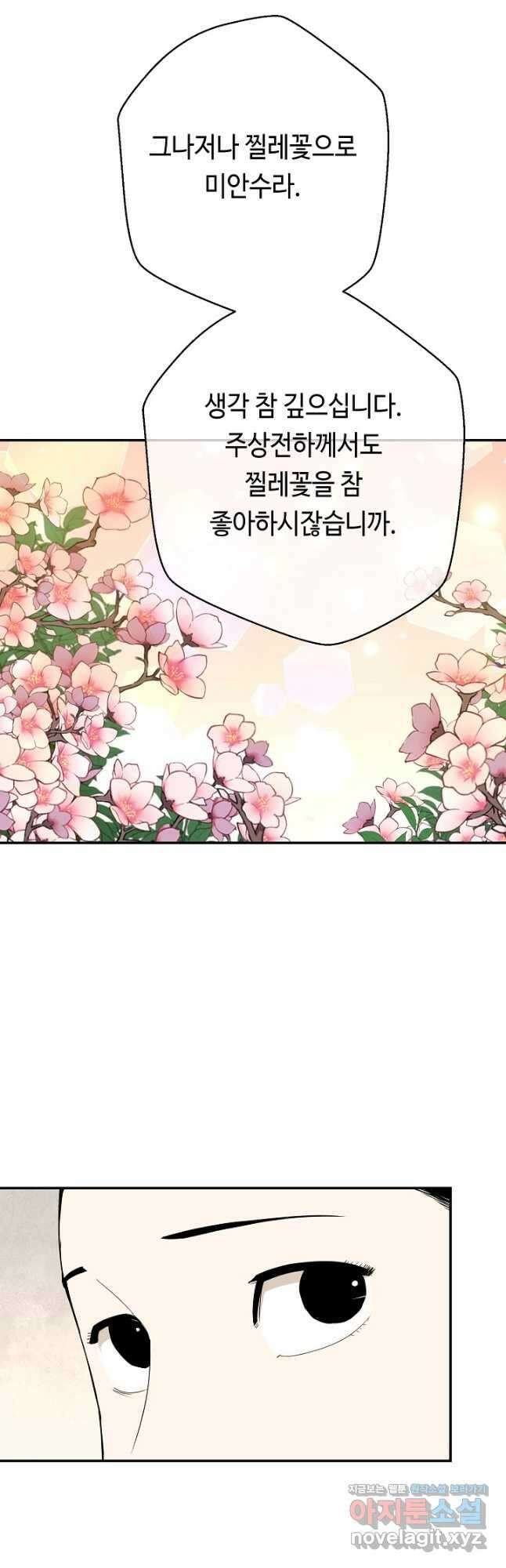 거지왕자 84화 8