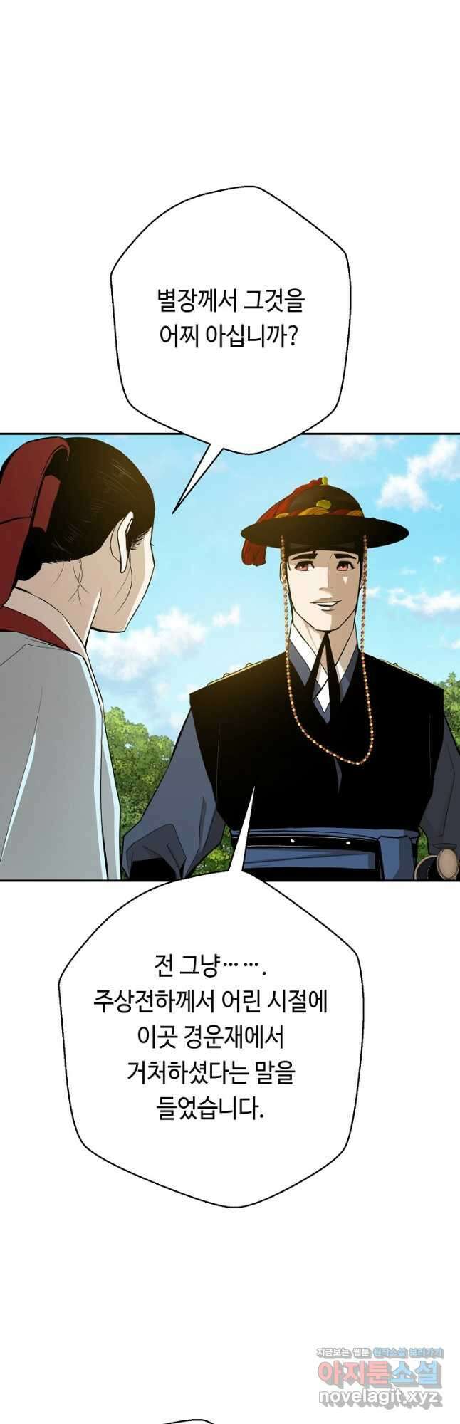 거지왕자 84화 9