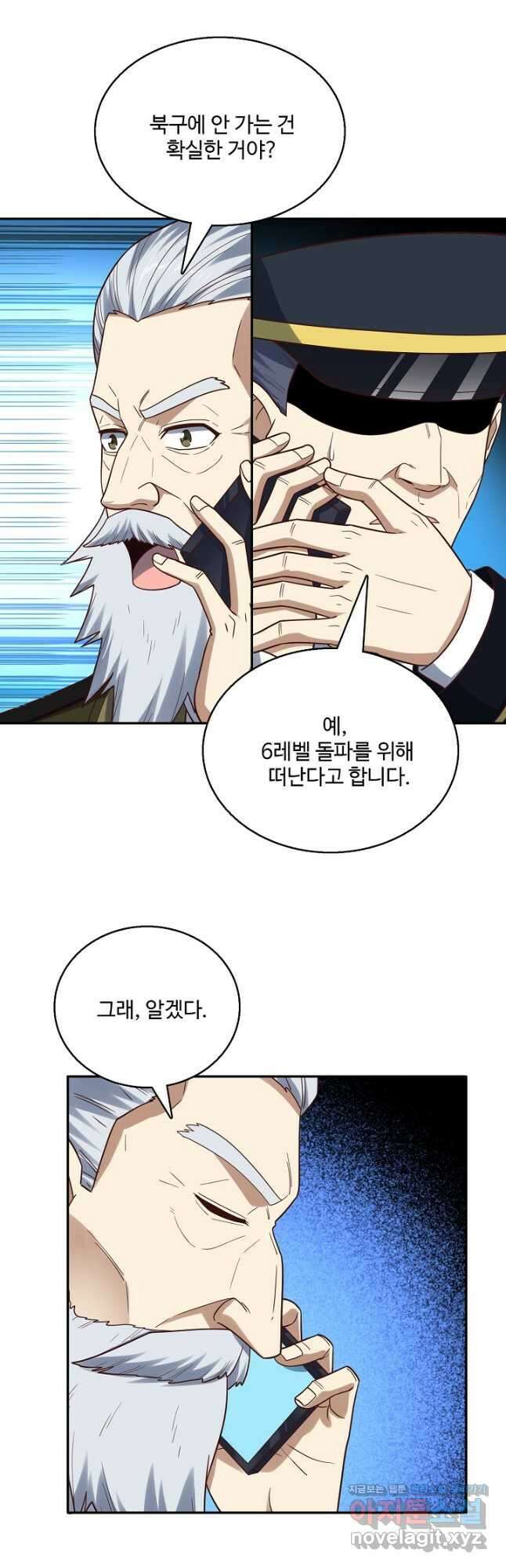 흙수저, 시스템에게 선택받다 220화 6