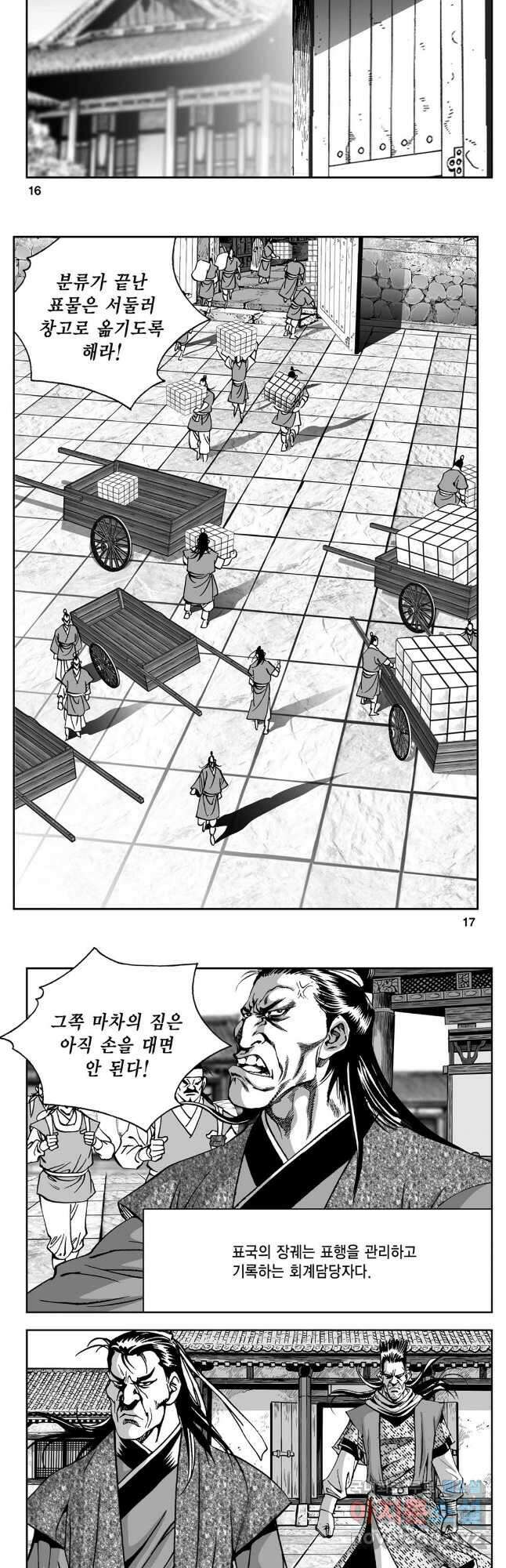 천추강호 1부 25화 6