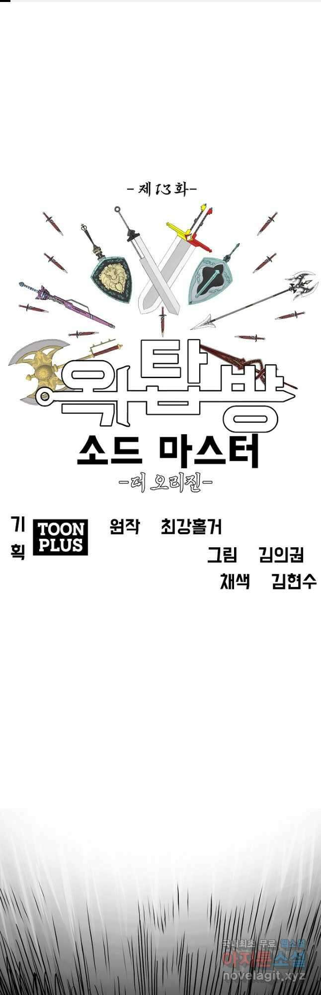 옥탑방 소드마스터 외전 13화 1