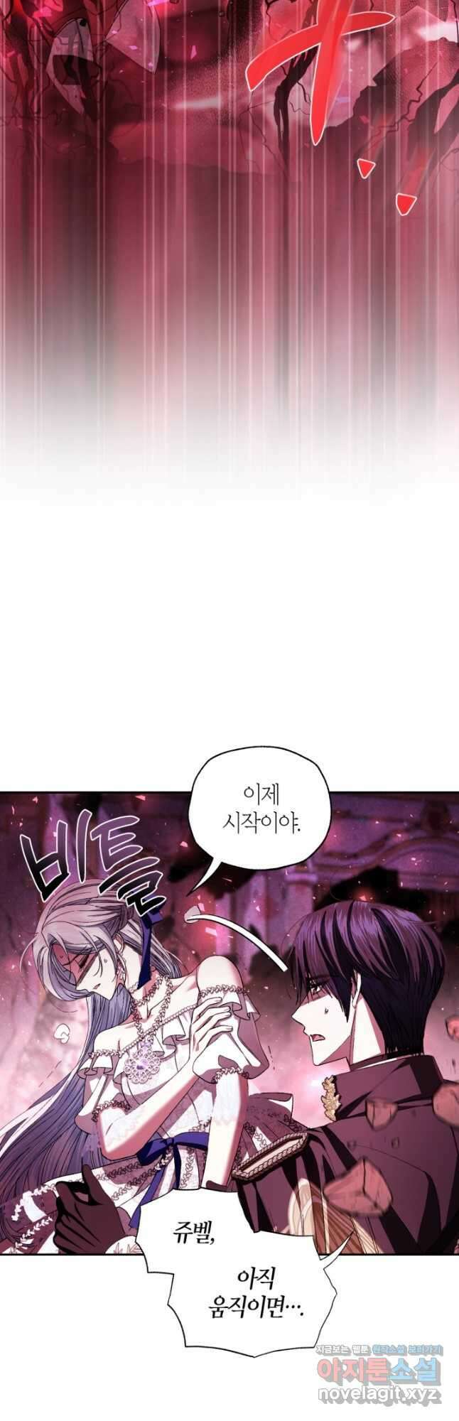 아빠, 나 이 결혼 안 할래요! 120화 6