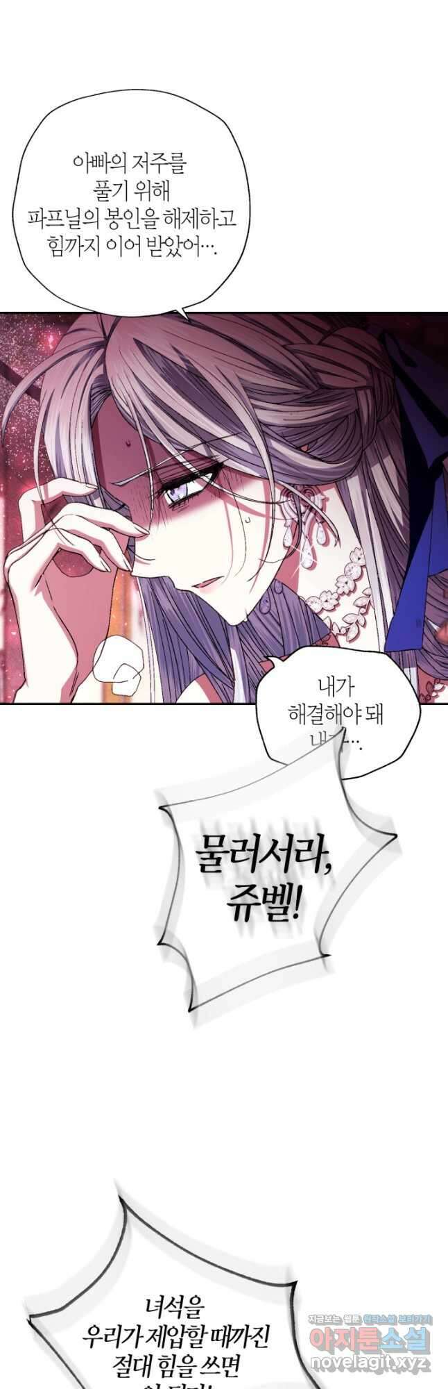 아빠, 나 이 결혼 안 할래요! 120화 7