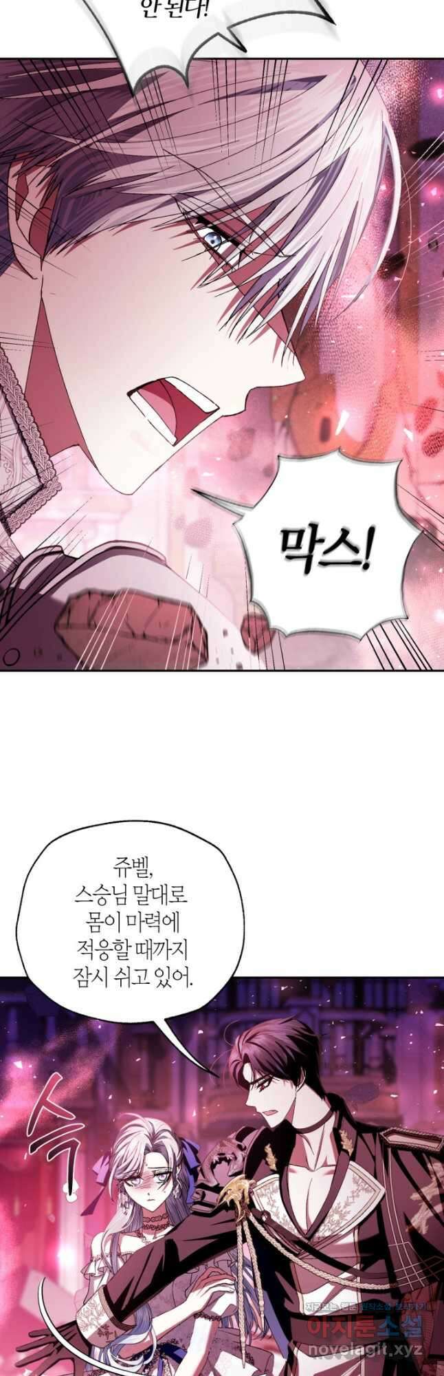 아빠, 나 이 결혼 안 할래요! 120화 8