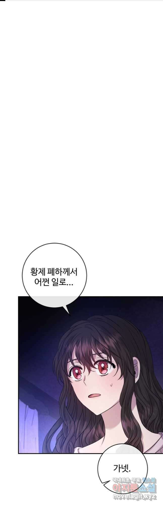 오작교의 하녀일지 34화 1