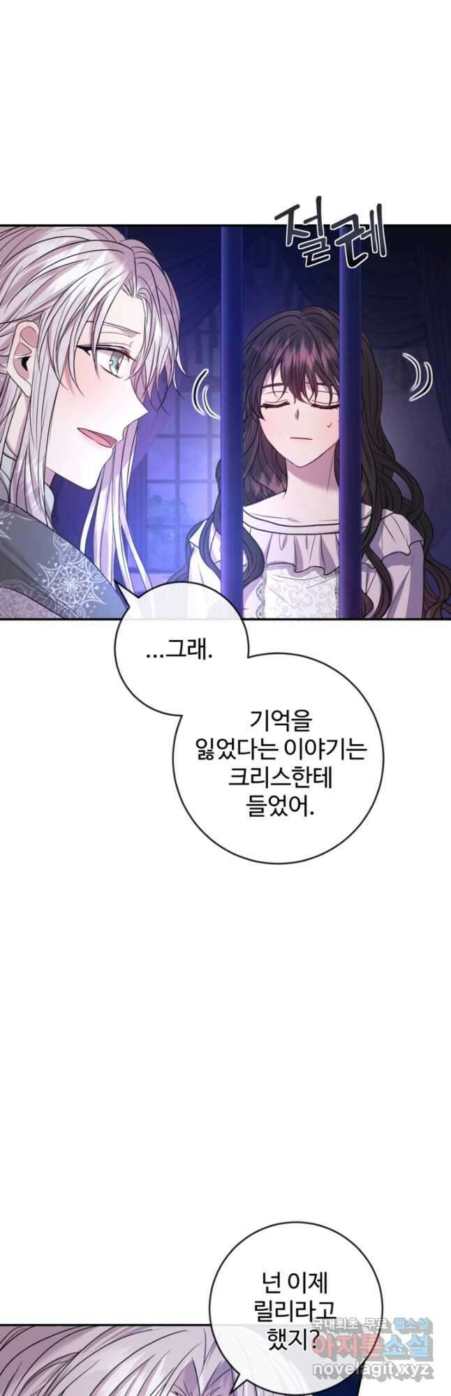 오작교의 하녀일지 34화 3