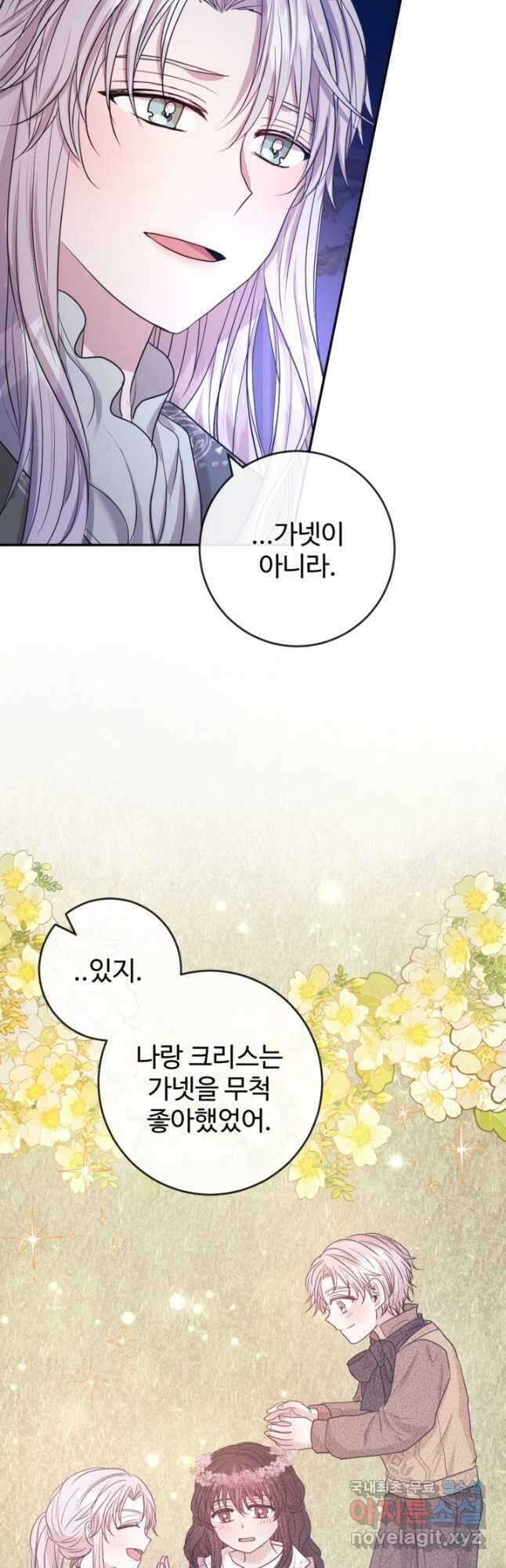 오작교의 하녀일지 34화 4