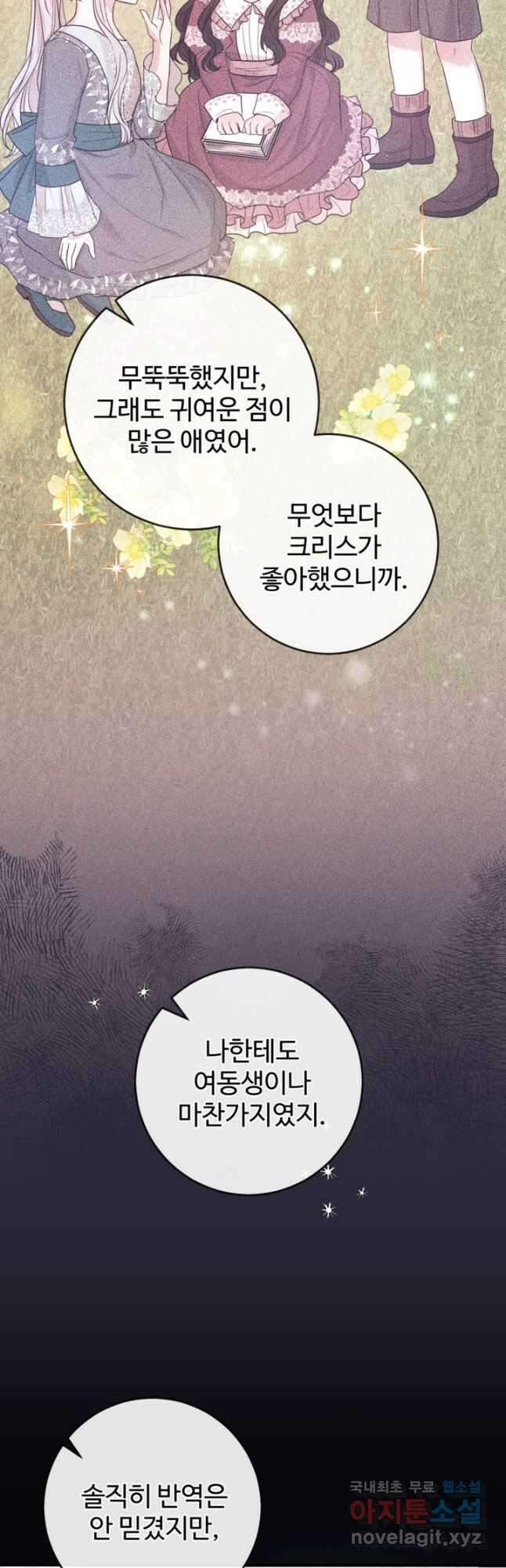 오작교의 하녀일지 34화 5