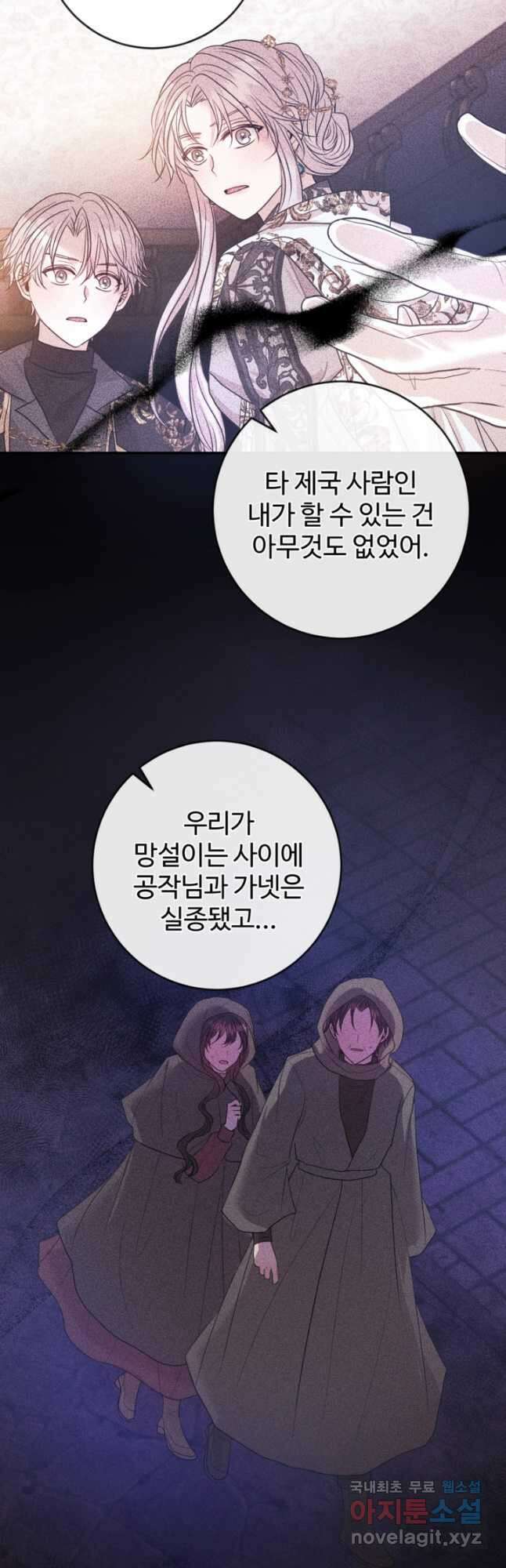 오작교의 하녀일지 34화 6