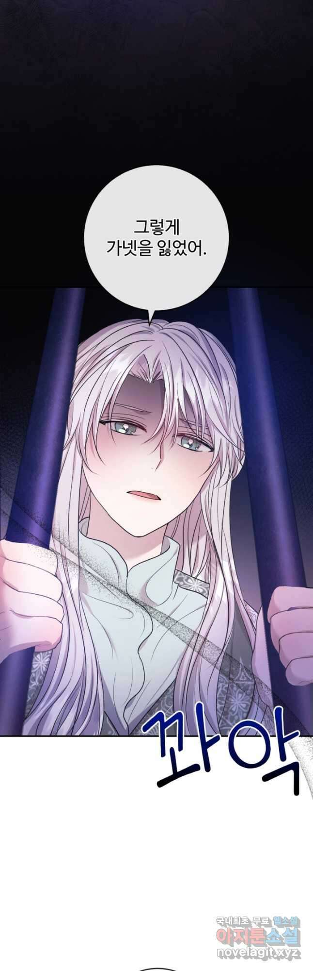 오작교의 하녀일지 34화 7