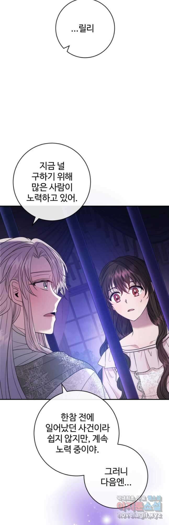 오작교의 하녀일지 34화 8
