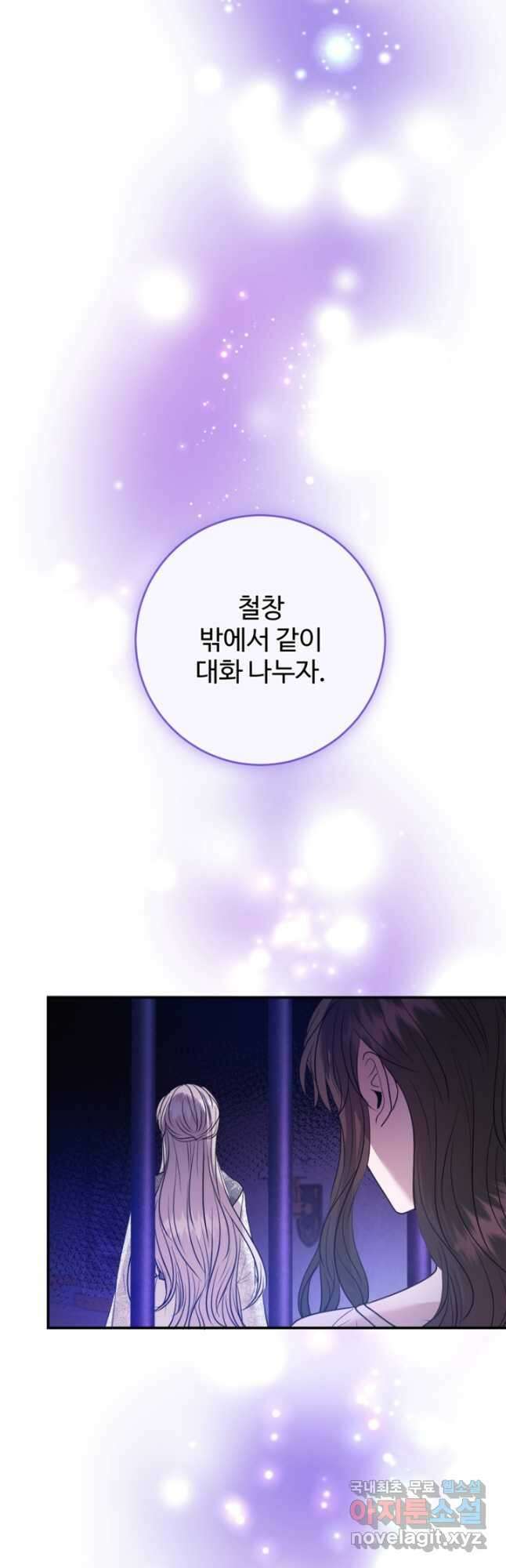 오작교의 하녀일지 34화 9