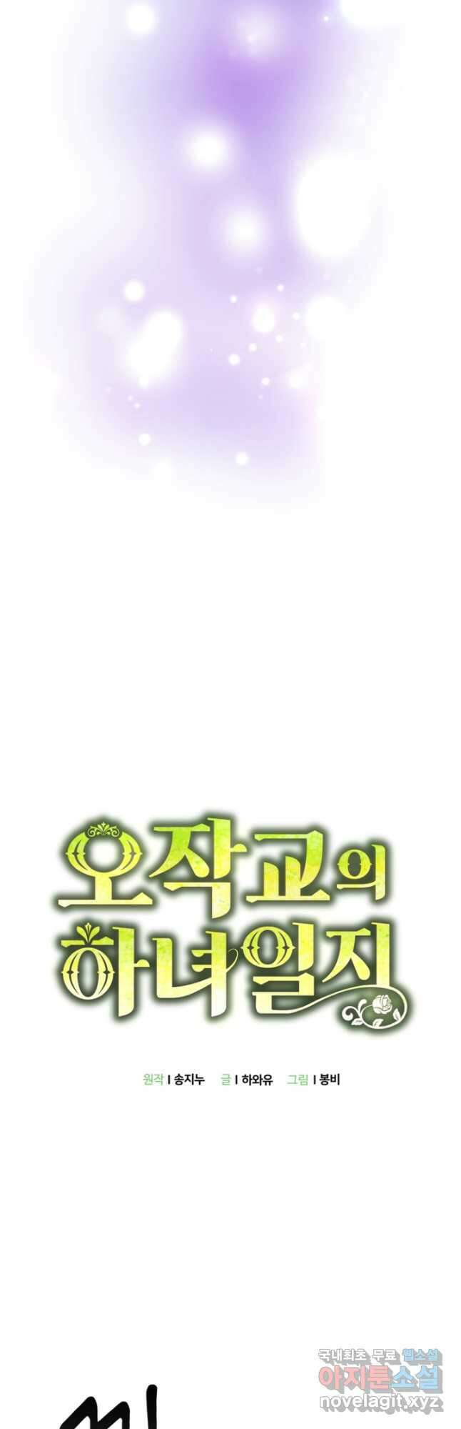오작교의 하녀일지 34화 10