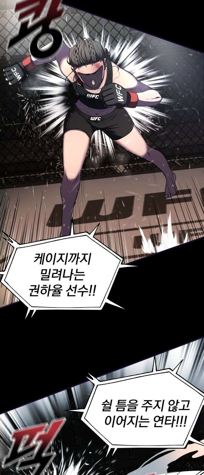 옥타곤 리벤지 1화 4