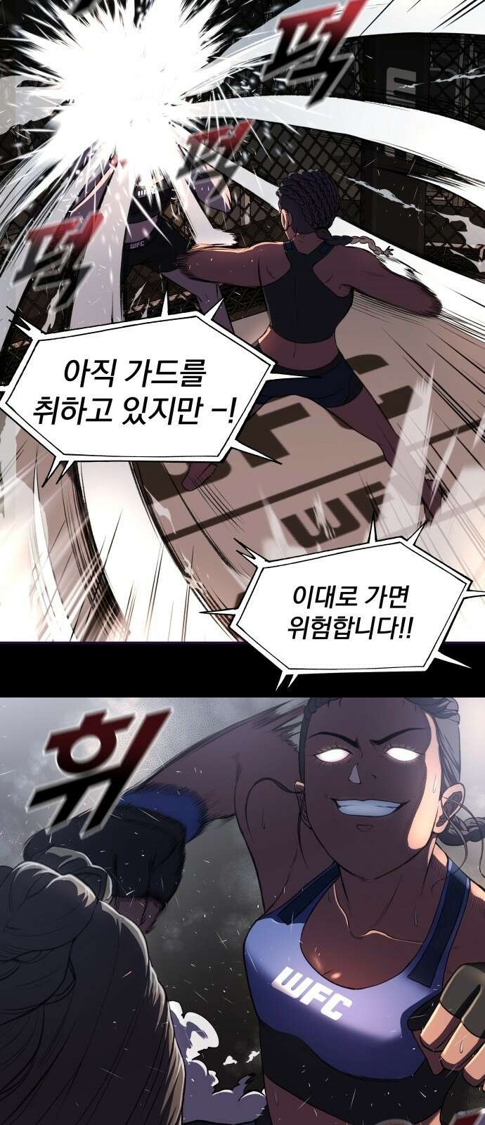 옥타곤 리벤지 1화 5