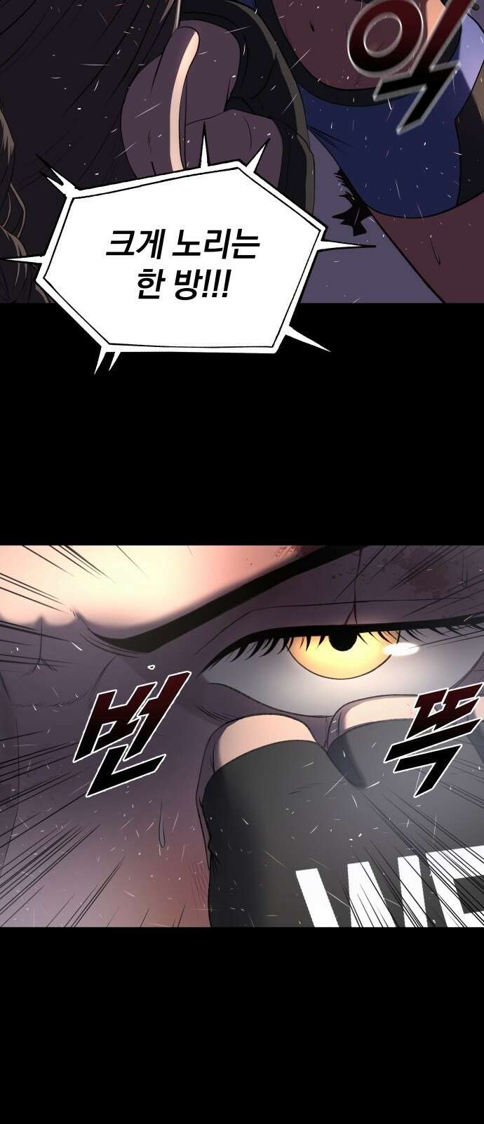 옥타곤 리벤지 1화 6