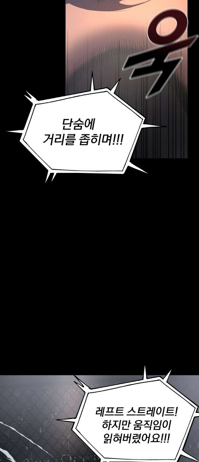 옥타곤 리벤지 1화 8