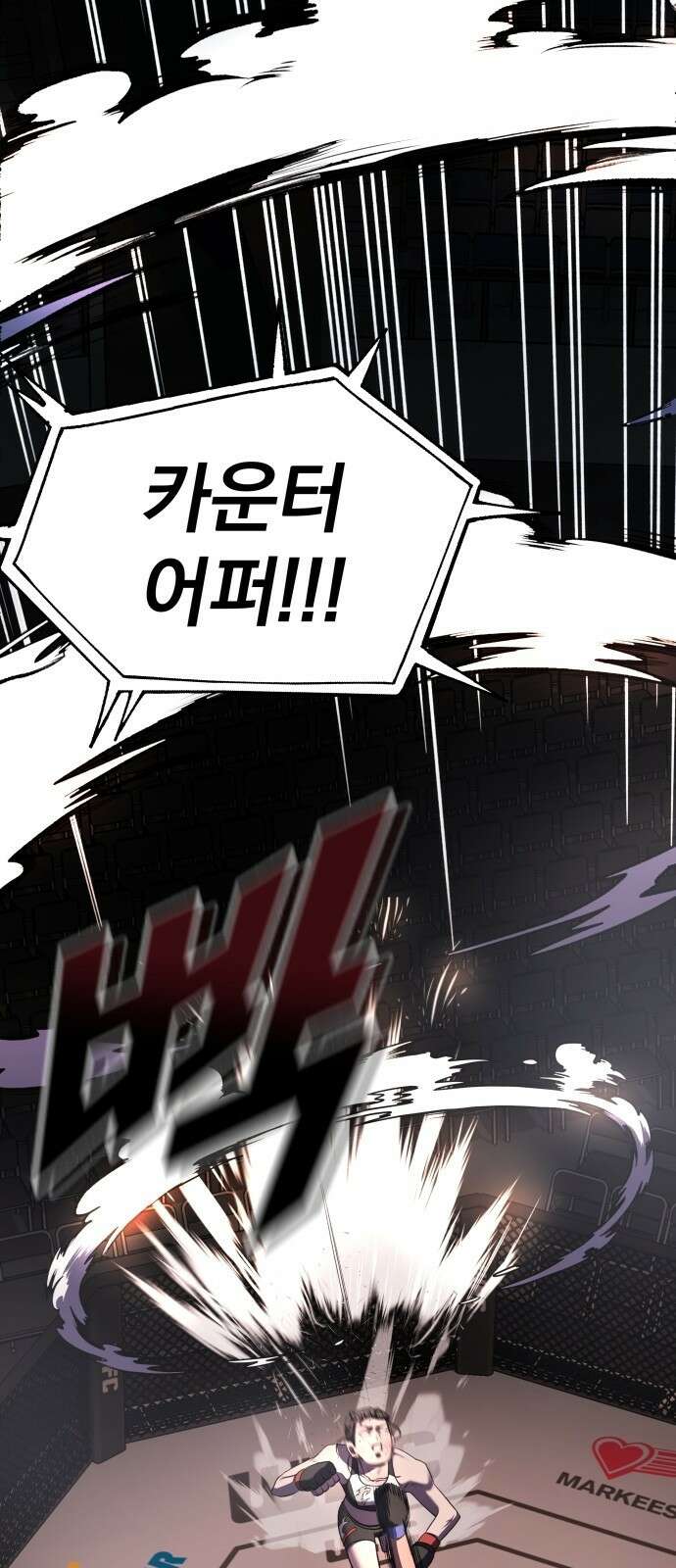 옥타곤 리벤지 1화 10
