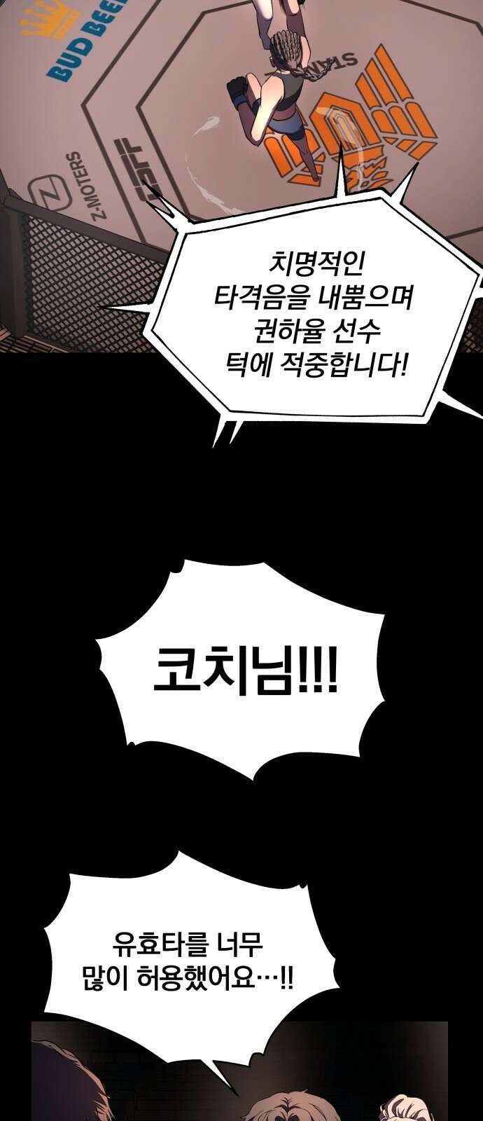 옥타곤 리벤지 1화 11