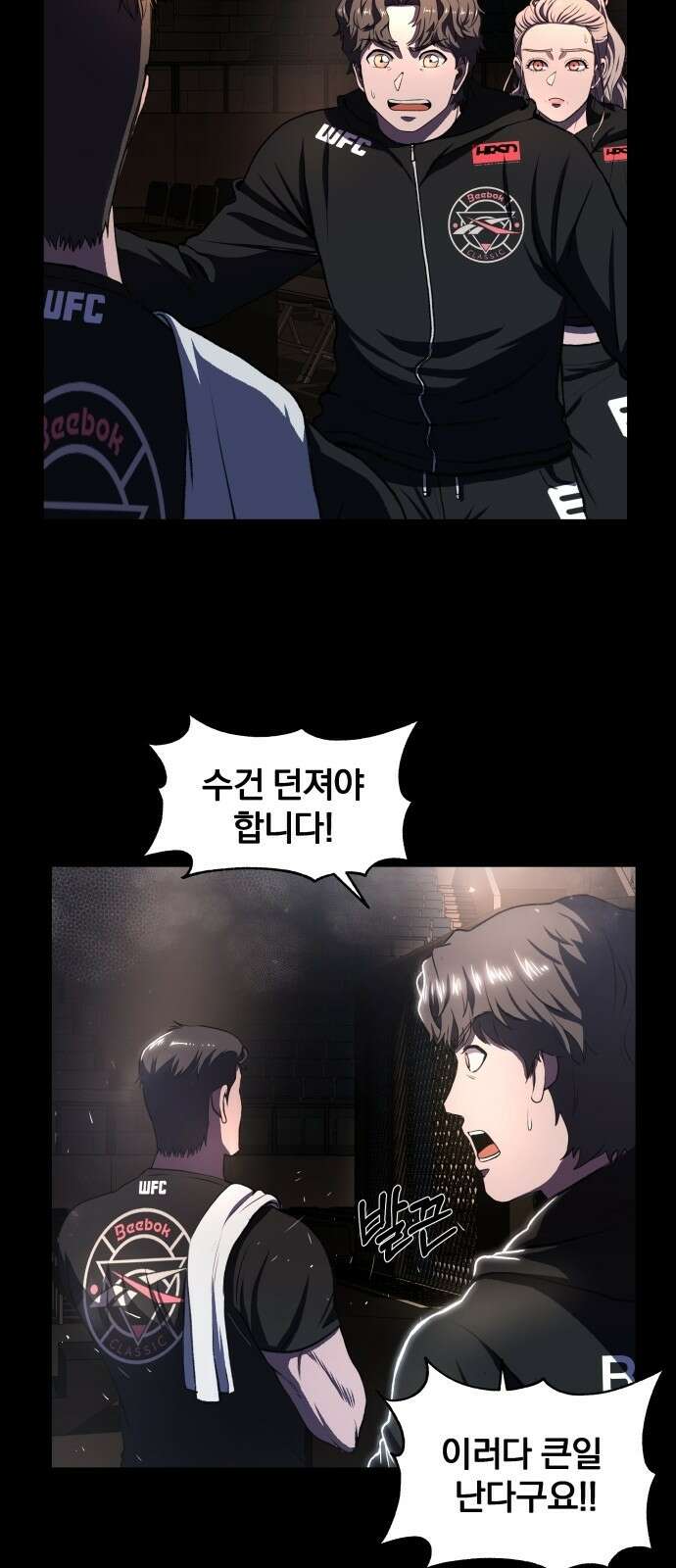 옥타곤 리벤지 1화 12