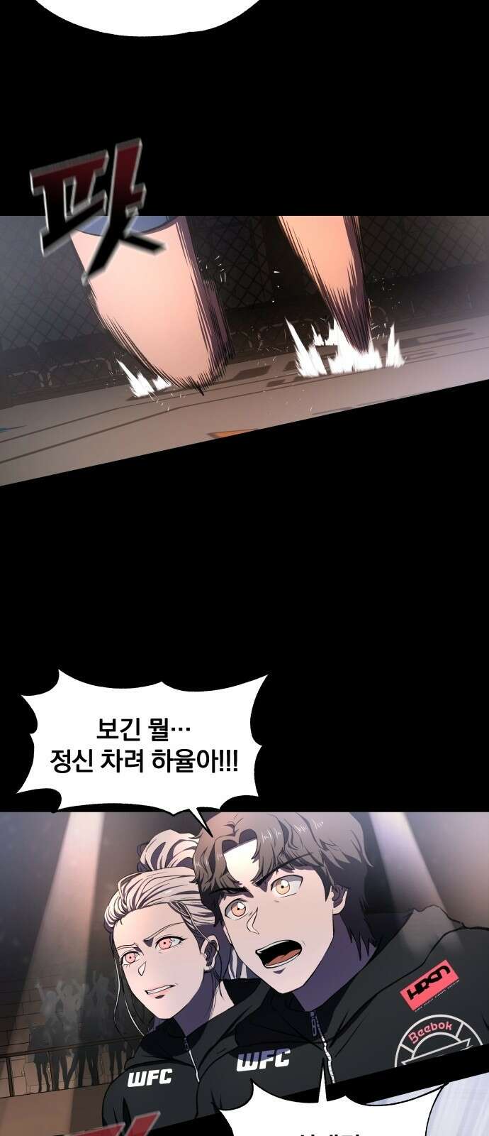 옥타곤 리벤지 1화 15