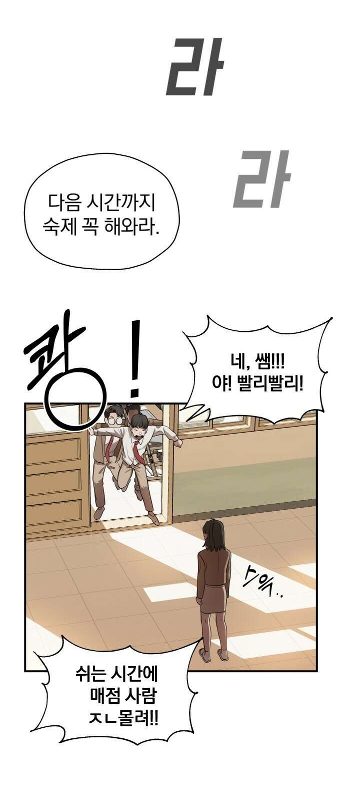 옥타곤 리벤지 1화 35
