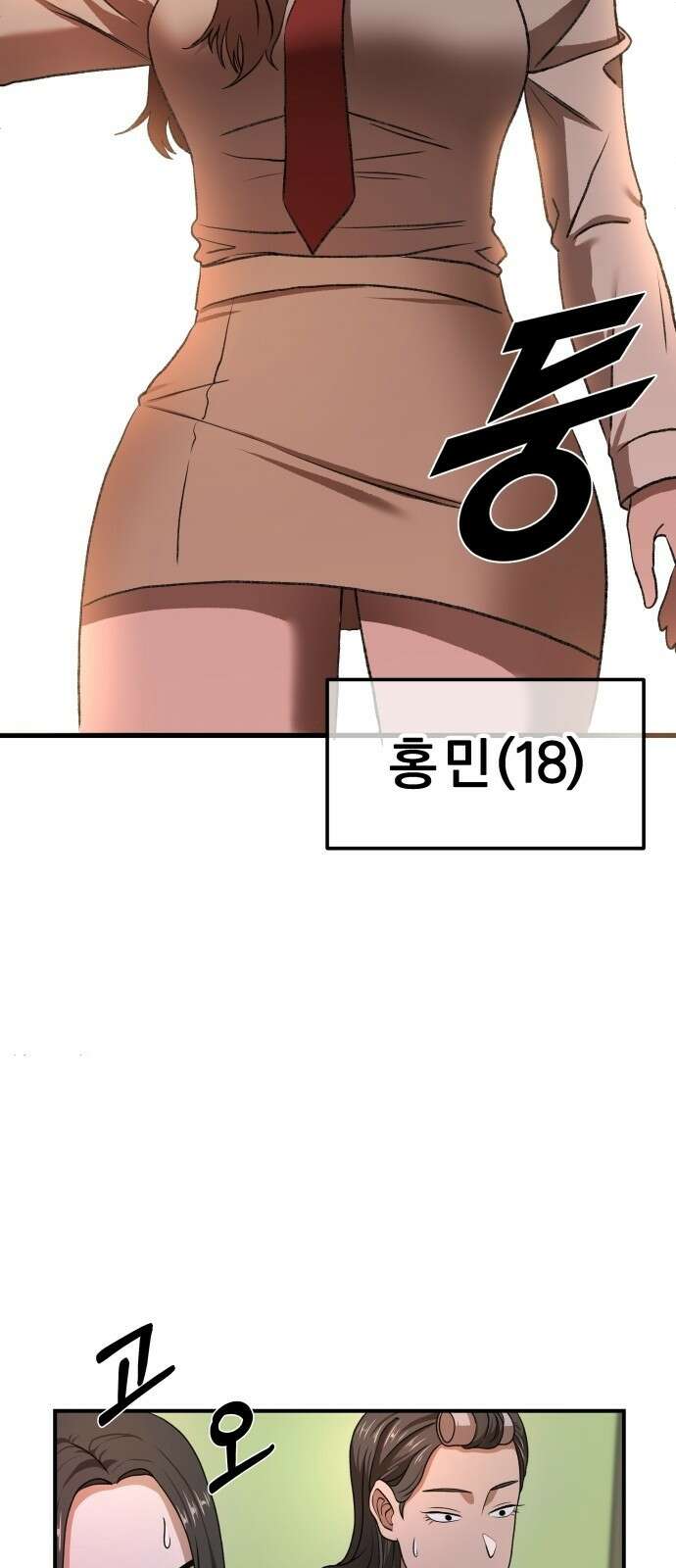 옥타곤 리벤지 1화 39