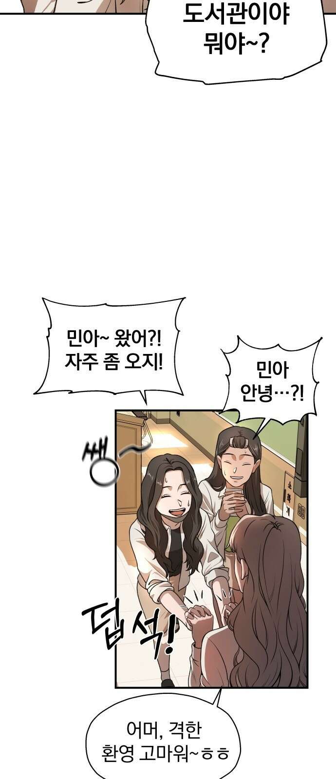 옥타곤 리벤지 1화 41