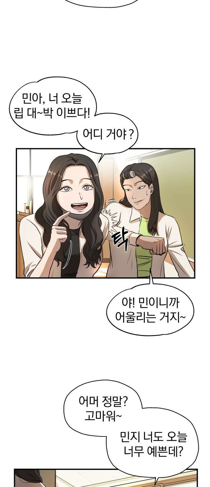 옥타곤 리벤지 1화 42