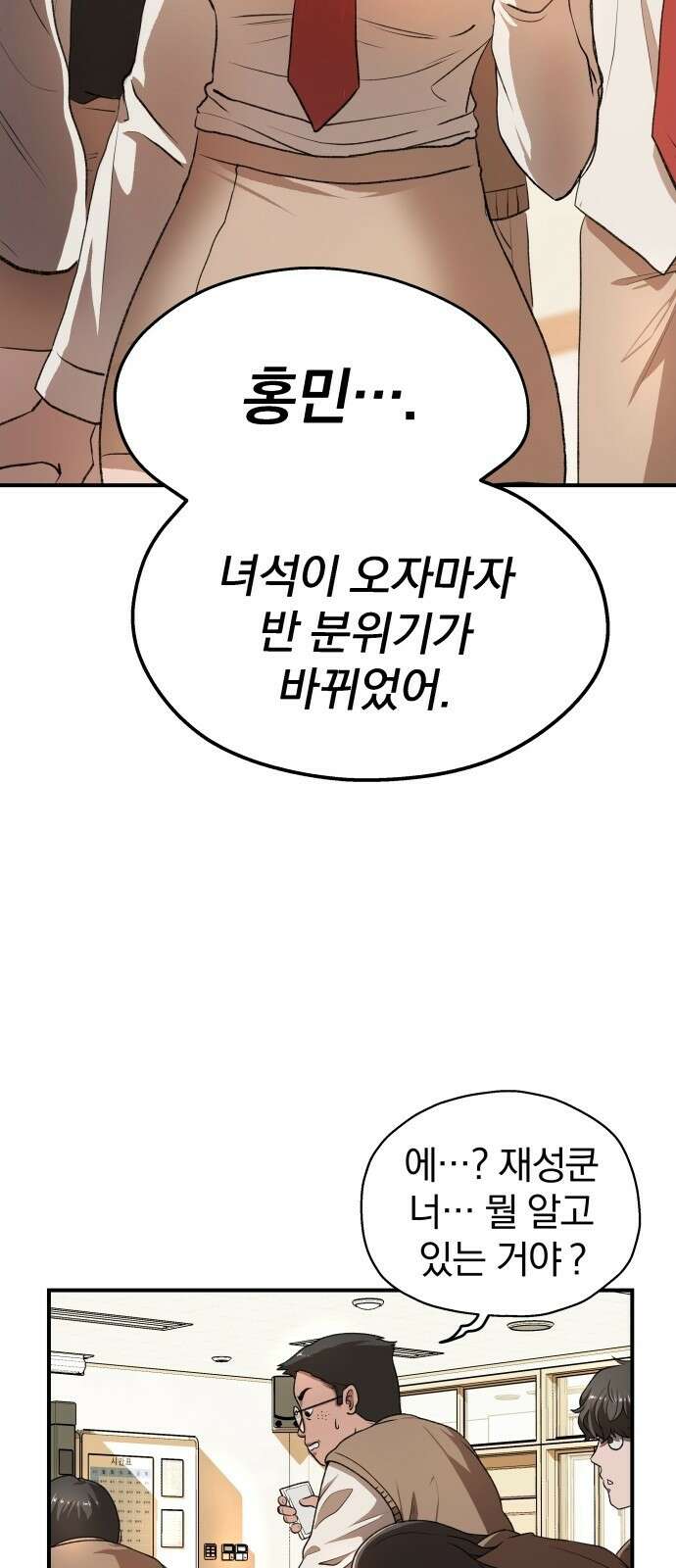 옥타곤 리벤지 1화 44