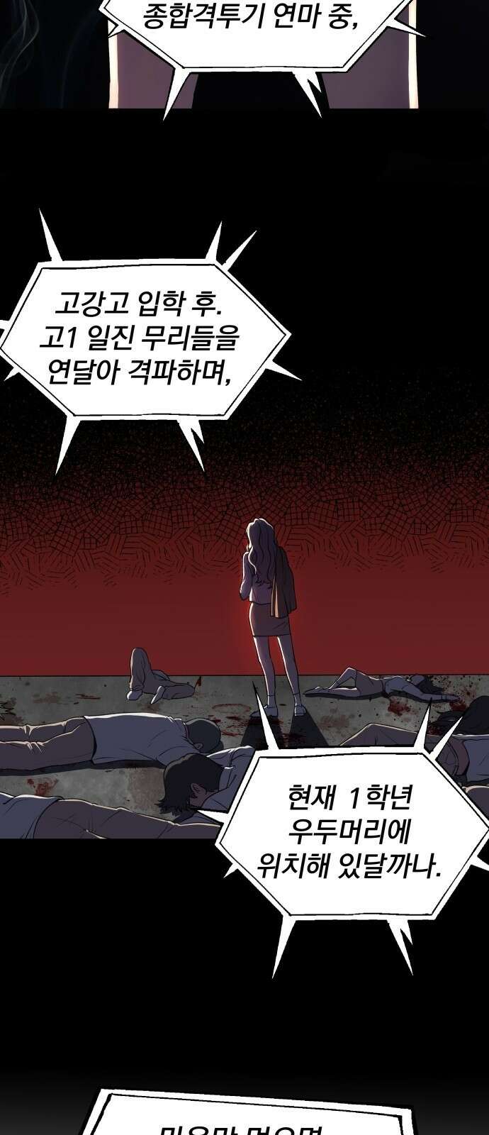 옥타곤 리벤지 1화 48