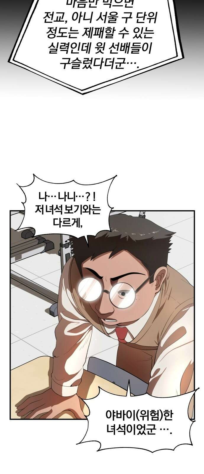 옥타곤 리벤지 1화 49